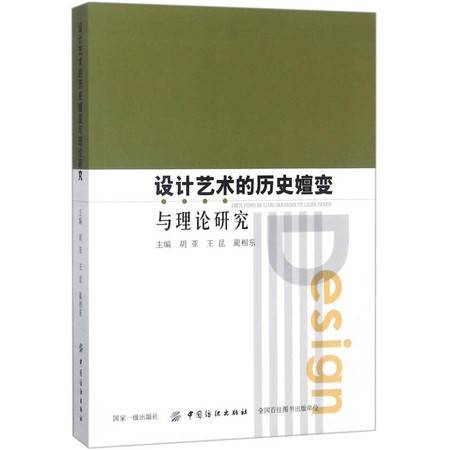 設(shè)計(jì)藝術(shù)的歷史嬗變與理論研究 從圖像檔案到材料科學(xué)的跨學(xué)科探索