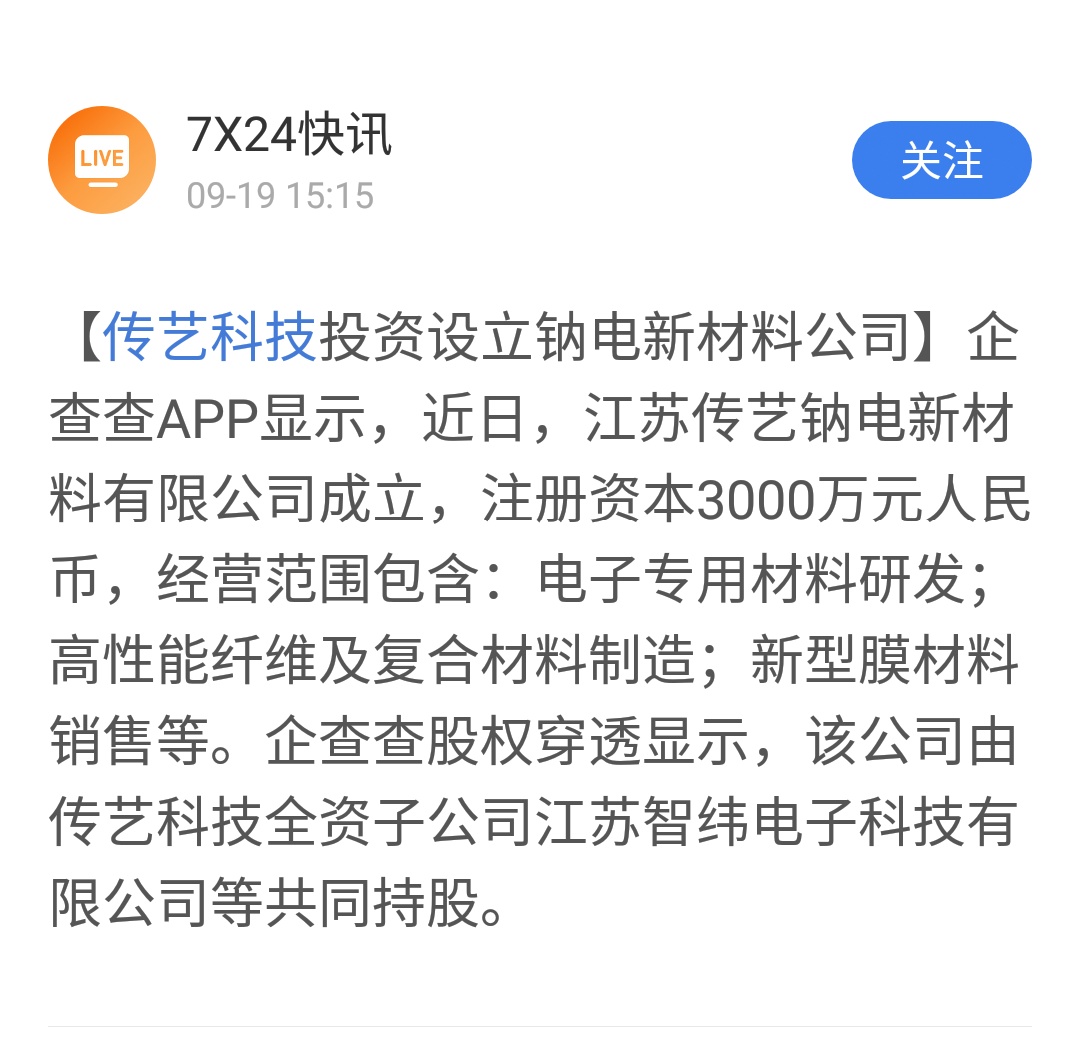 鈉電池概念與傳藝科技 新型膜材料制造的行業龍頭