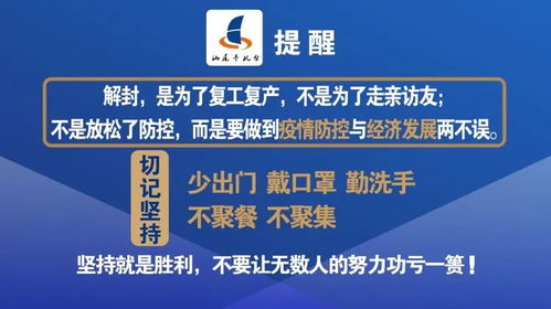 落實(shí)分區(qū)分級精準(zhǔn)防控 奮力奪取疫情防控和經(jīng)濟(jì)社會發(fā)展雙勝利