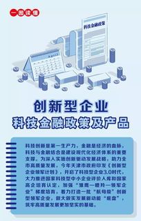 天津市創(chuàng)新型企業(yè)科技金融政策與產(chǎn)品解析 社會(huì)經(jīng)濟(jì)咨詢(xún)服務(wù)的實(shí)踐路徑